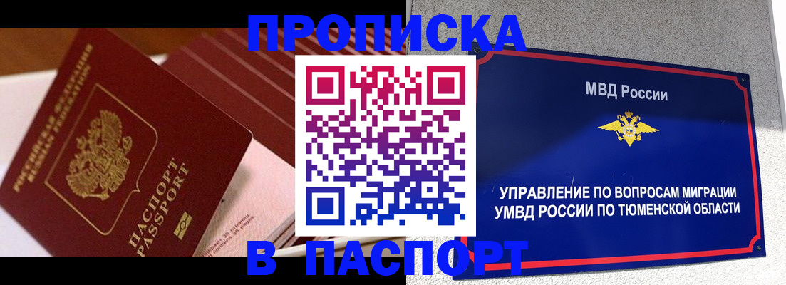 временная регистрация надежно в Улан-Удэ