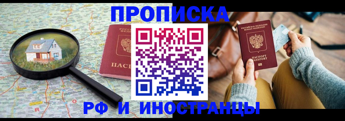 временная прописка в Улан-Удэ
